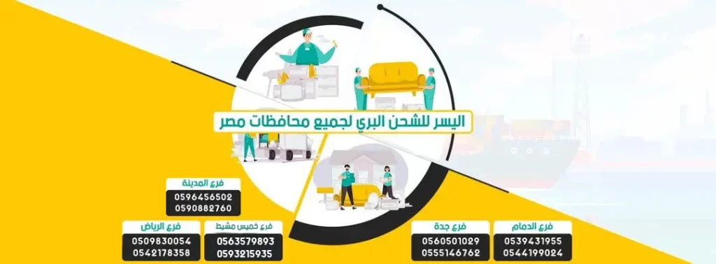 شركات الشحن فى السعودية