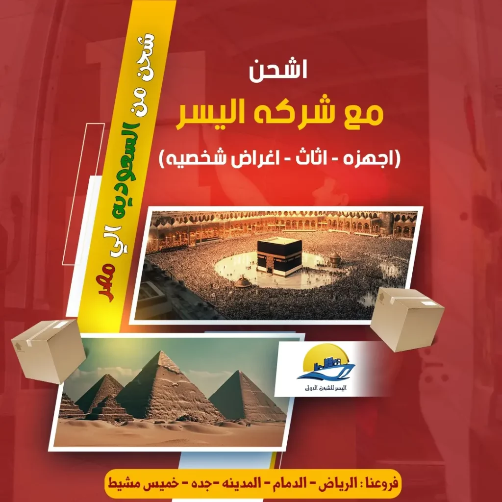 شركات الشحن بالدمام