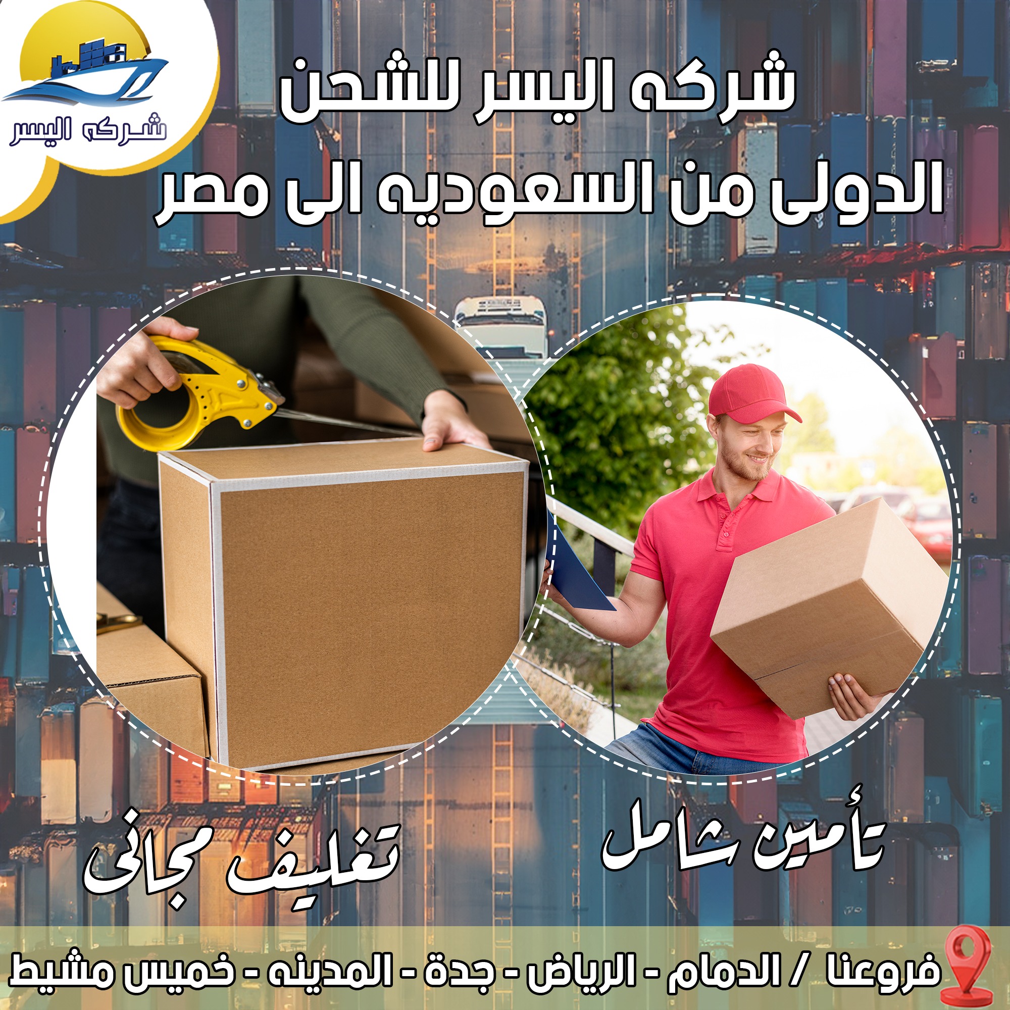 ارخص شركة شحن دولي في السعودية