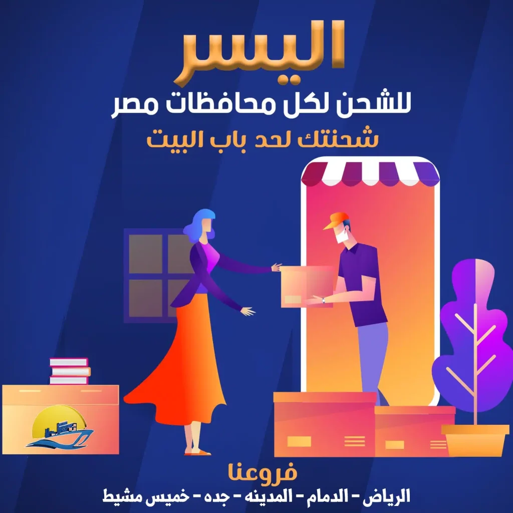 شحن من الرياض الى مصر