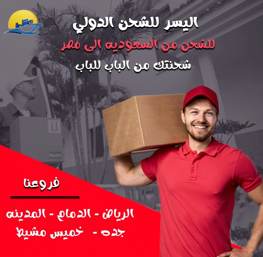 شحن من جدة الى مصر